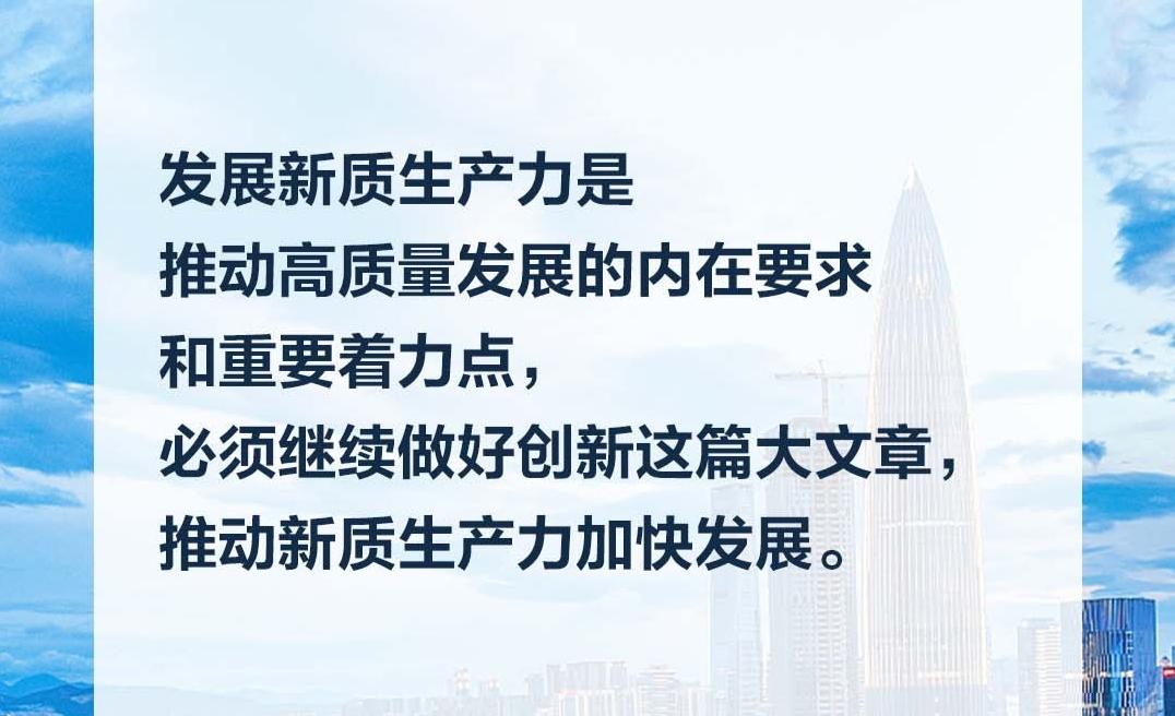 什么是新质生产力？总体定义：概括地说，新质生产力是创新起主导作用，摆脱传统经济增