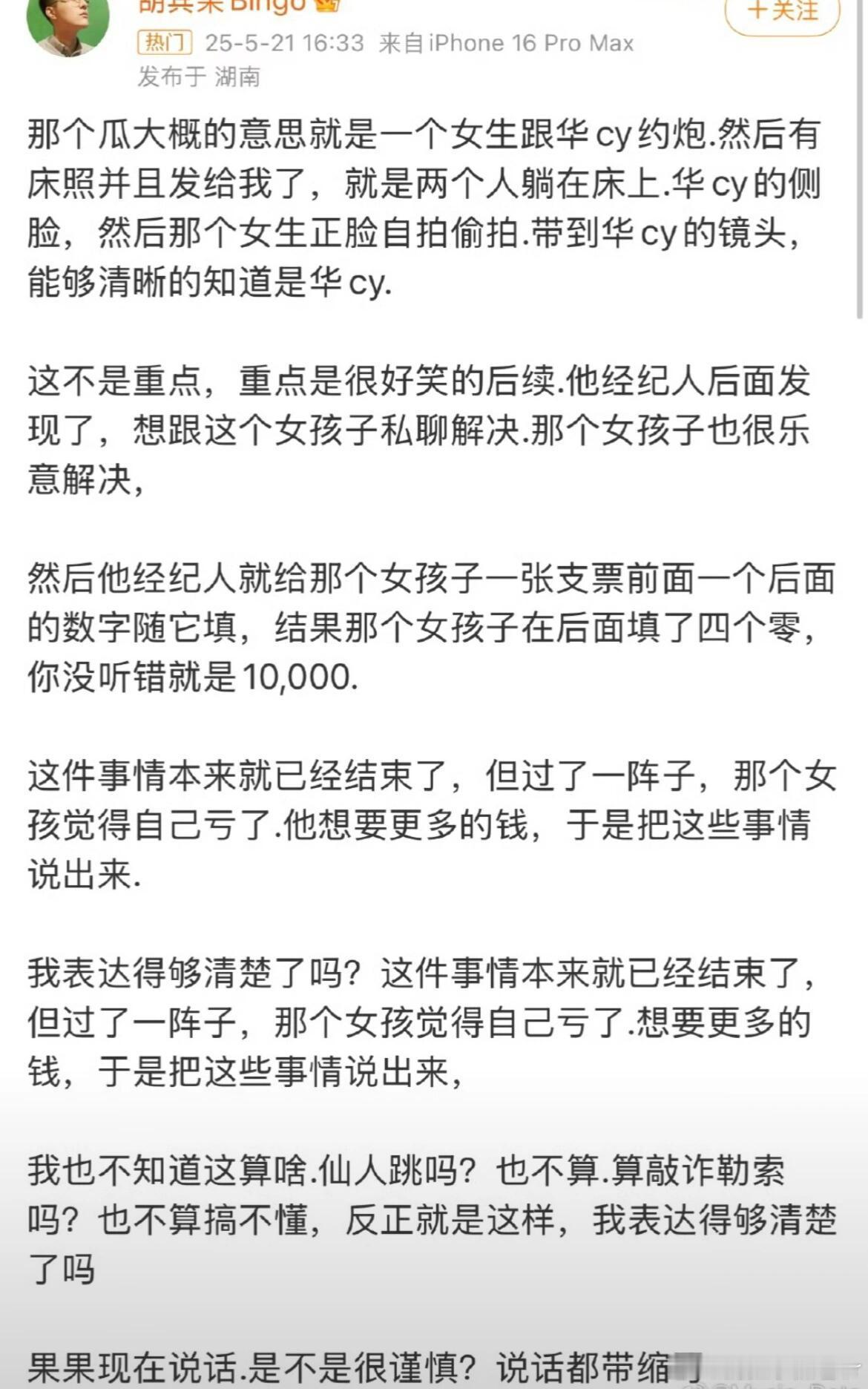 华晨宇 胡宾果胡宾果又没钱花了？造谣华晨宇！现在华晨宇黑子已经开始走小说家人设了