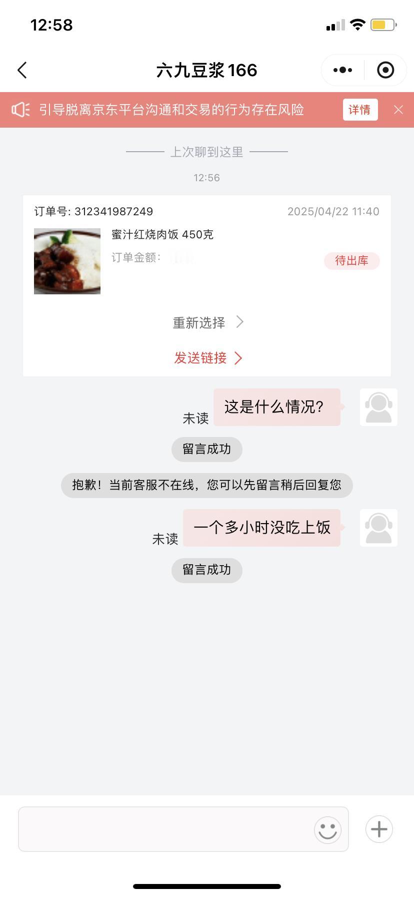 京东外卖口号喊得很响亮，今天多加了几块钱想体验一下，结果一个多小时了还不知道饭在