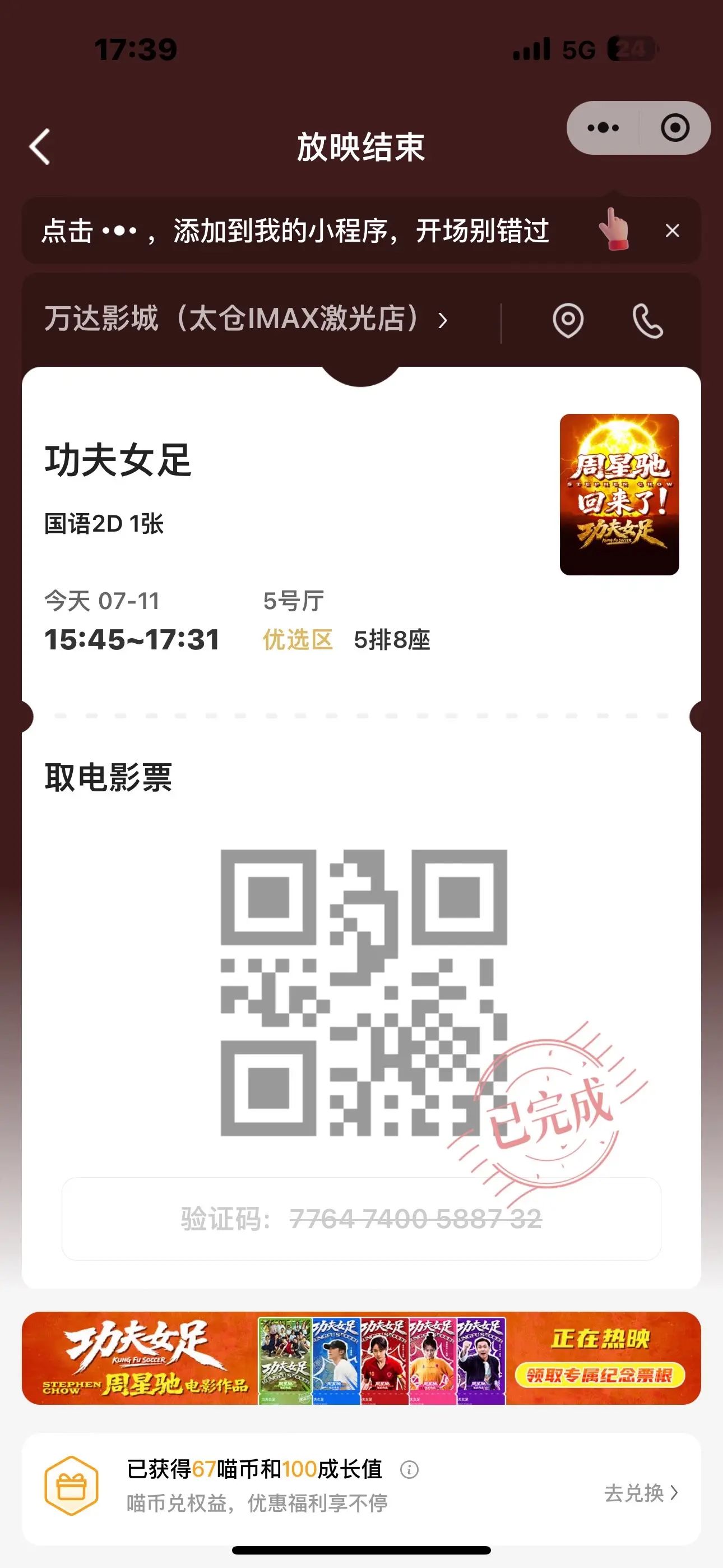 功夫女足。    不欠星爷电影票了，这部电影值票价，星爷电影没让我失望...