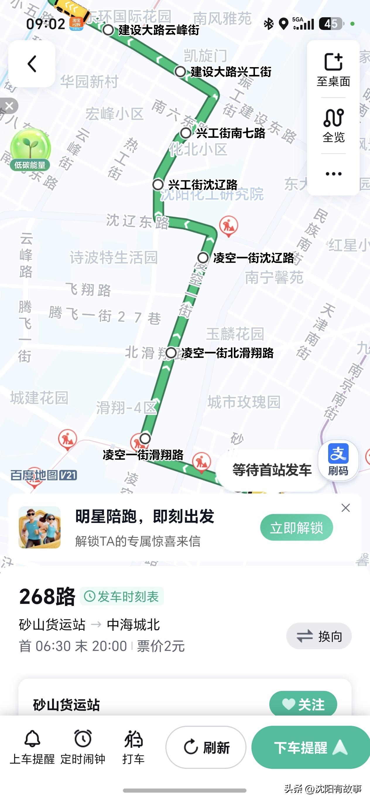 喜忧参半！沈阳268路终回原线！接驳地铁3号线，收尾工程却拖后腿😤
 
沈阳通