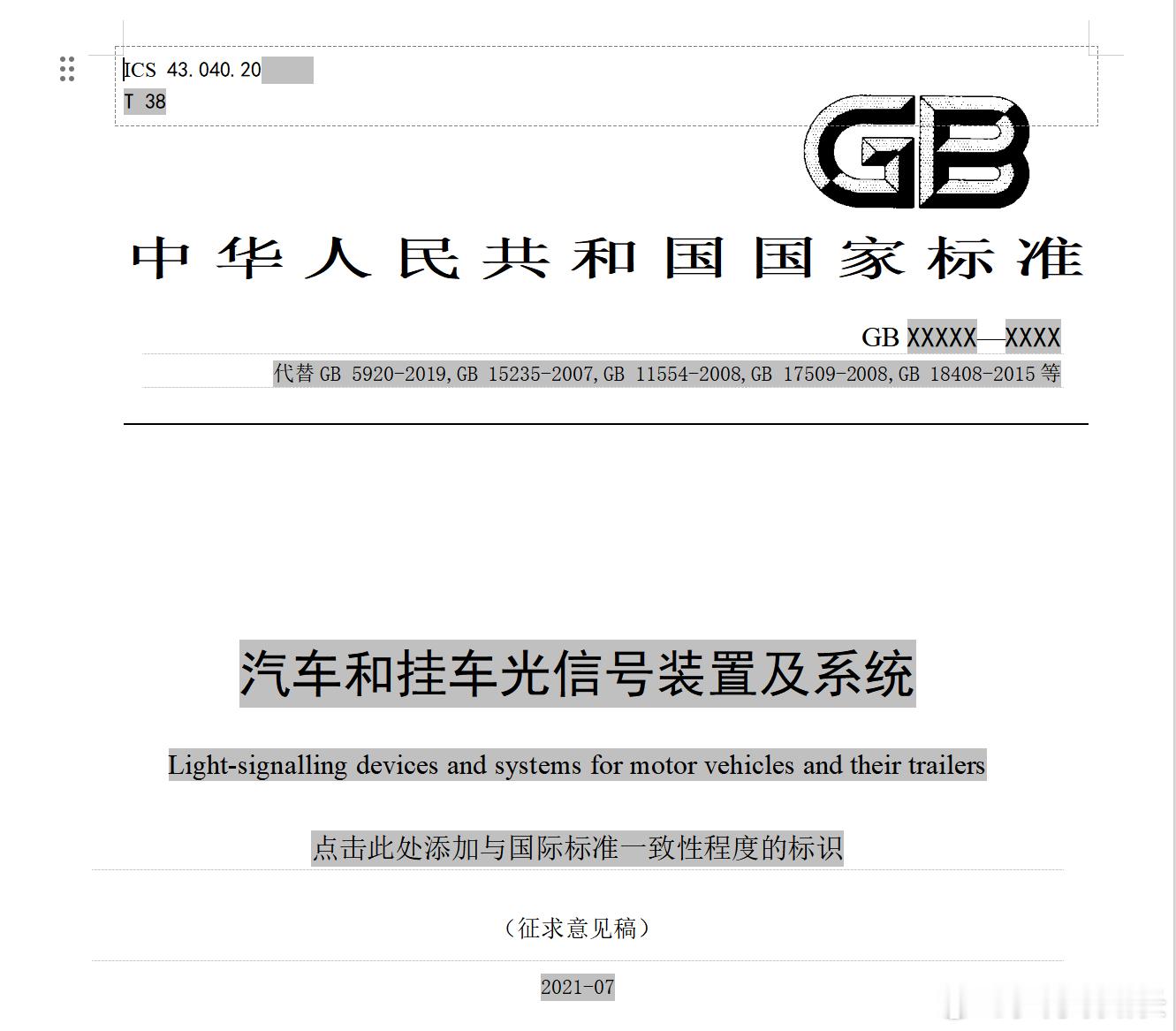 蓝灯在曾经的制度建设中是有过出现的，2021年9月《汽车和挂车光信号装置及系统》
