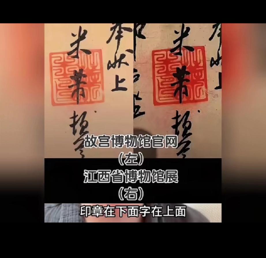 一个印章在下，字在上。
一个字在下，印章在上。
他们说，两个是同一真迹，你们信吗