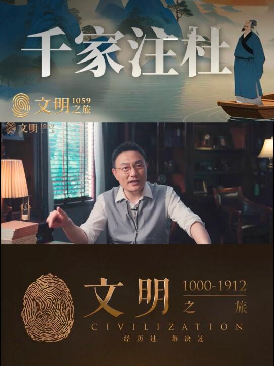 《文明》1059｜宋朝人为什么这么爱杜甫？