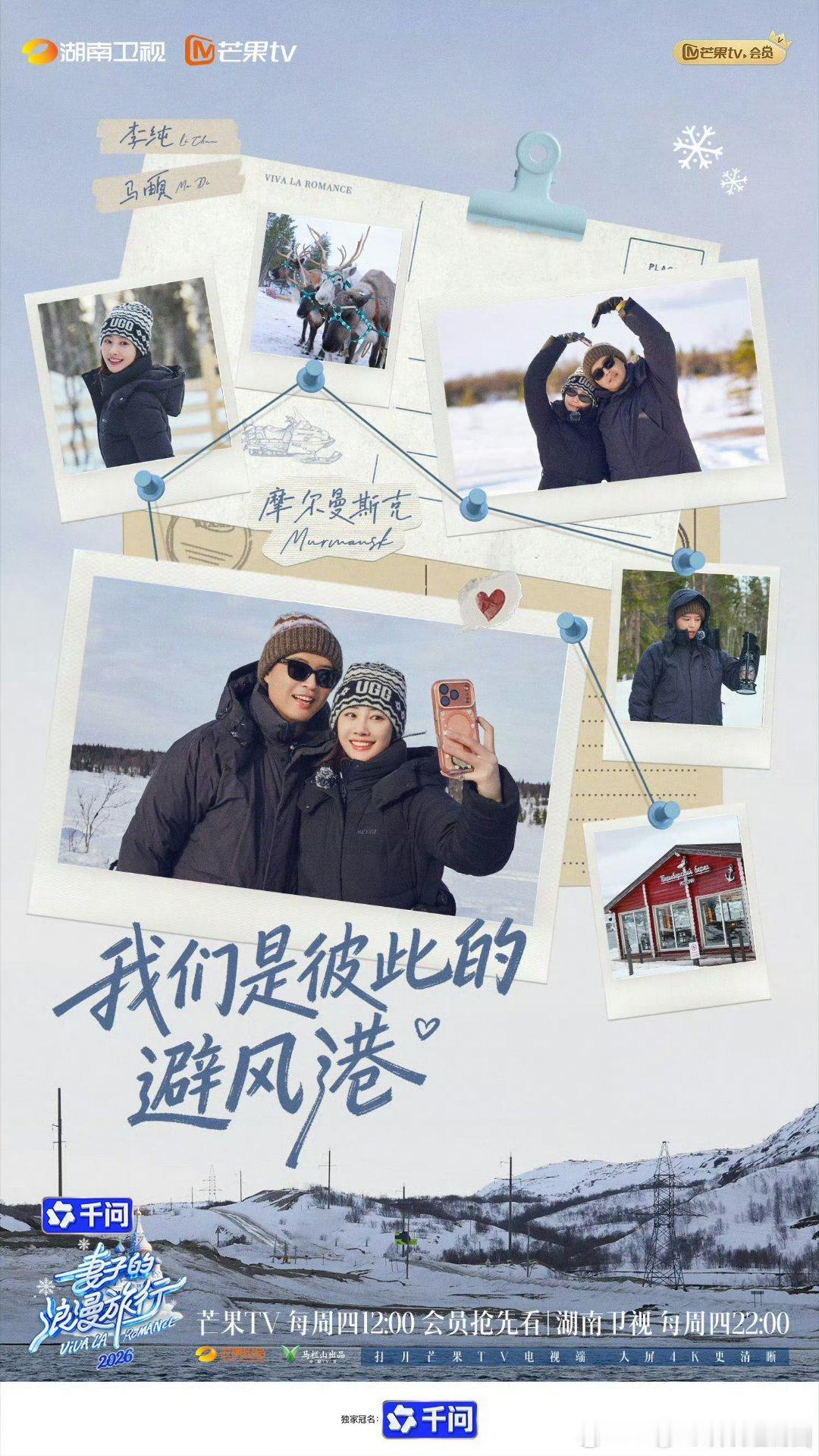 妻子的浪漫旅行2026  已更8期马頔&李纯   夸克 