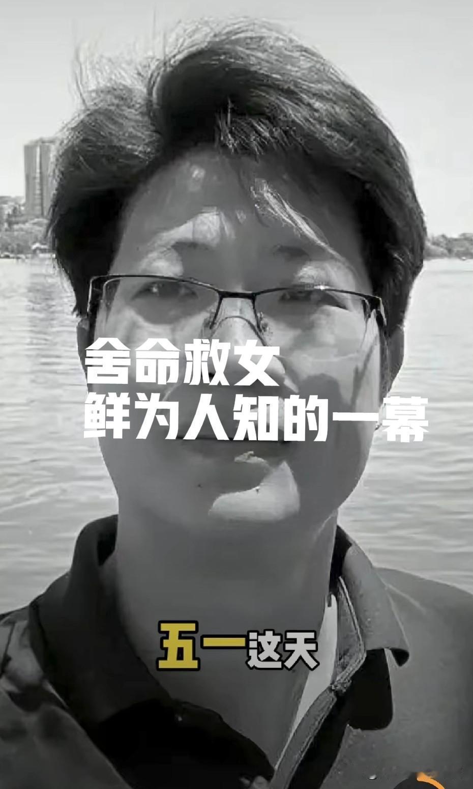黄浦江舍命救女鲜为人知的一幕。

有人说女儿被好心人救上来了，父亲要是不下去救人