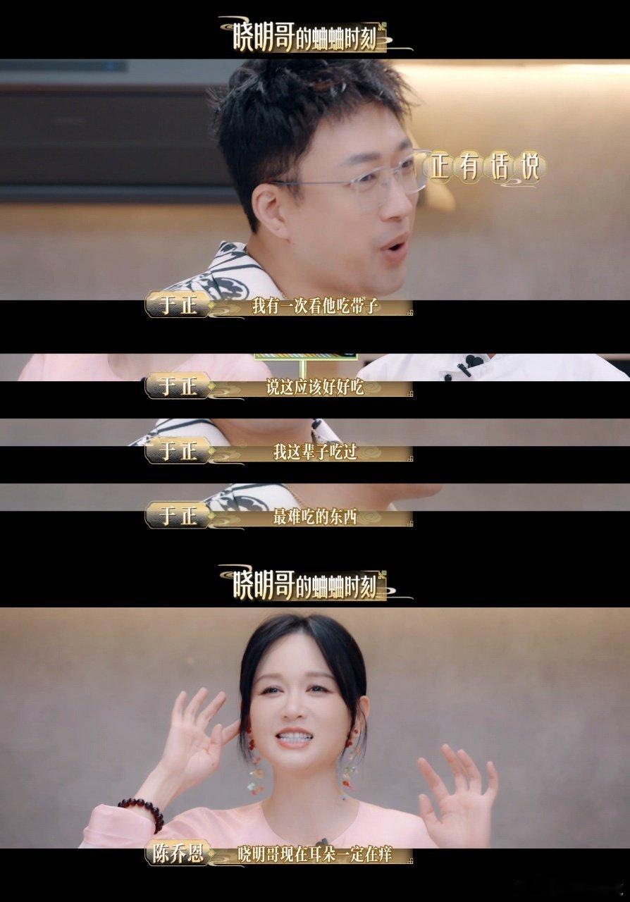 于正模仿黄晓明名句 于正模仿黄晓明也太会了！霸总感直接拉满，林大厨看得直乐，关键