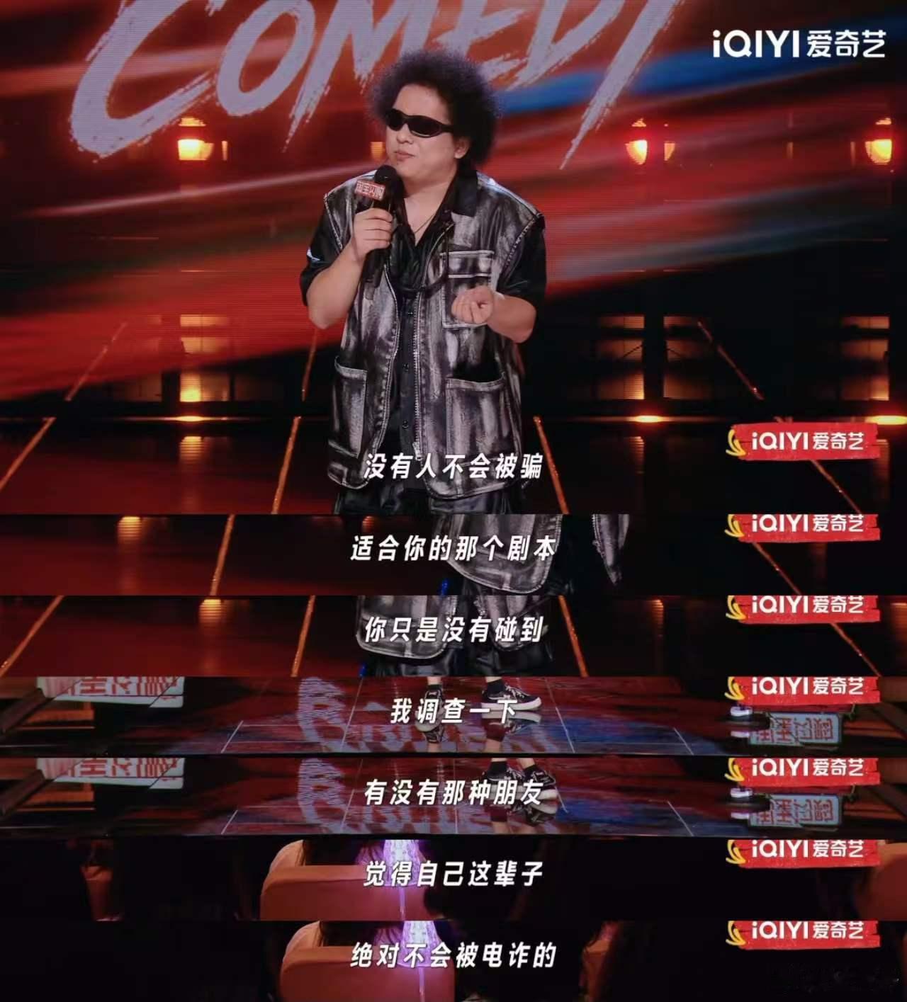 黑灯 有人为了看我演出被骗169万喜剧之王单口季黑灯在节目里认真拆解完整骗局流程