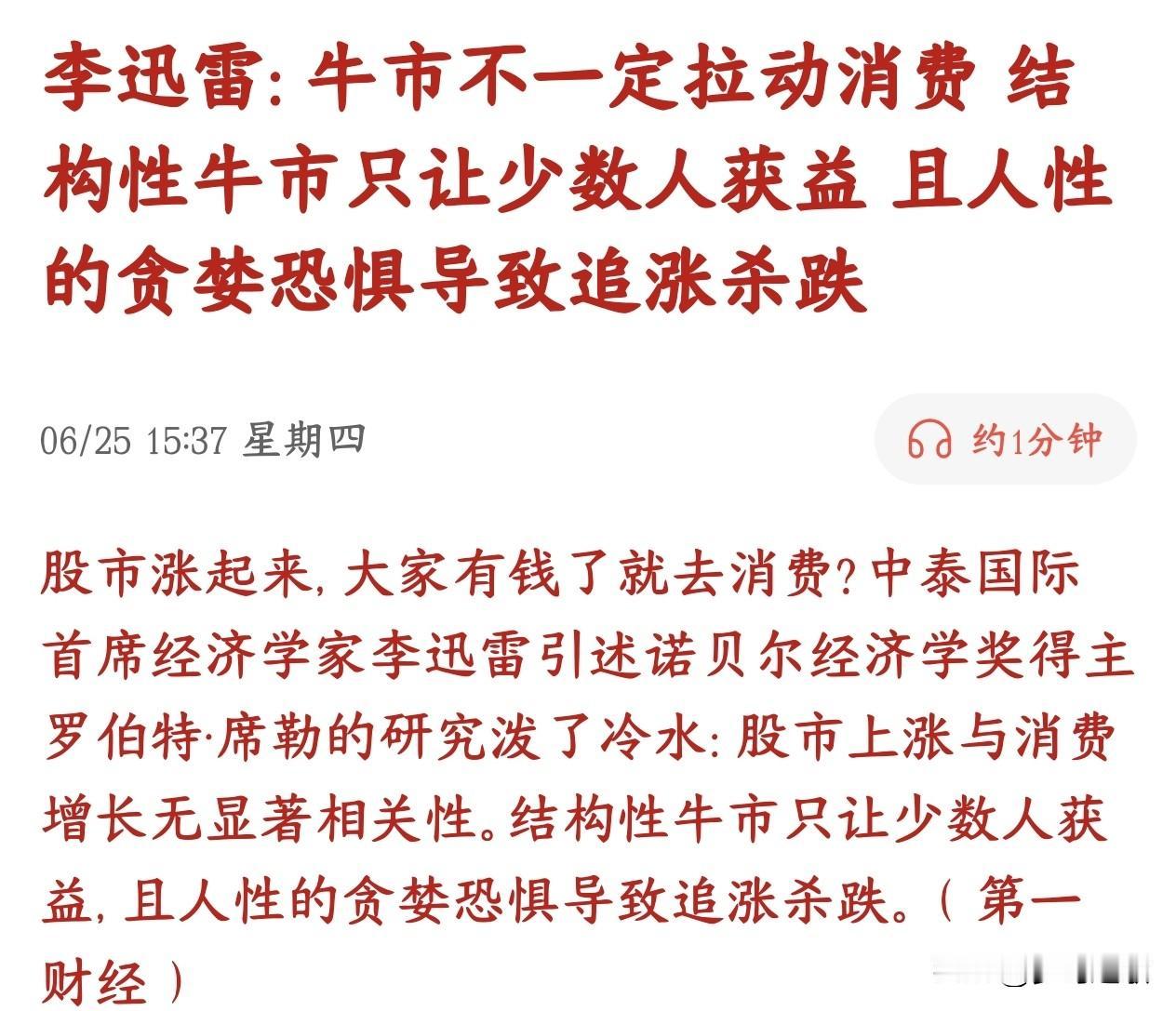经济学家表示A股牛市不一定拉动消费，结构性牛市是让一部分人赚钱
市场常默认股市上
