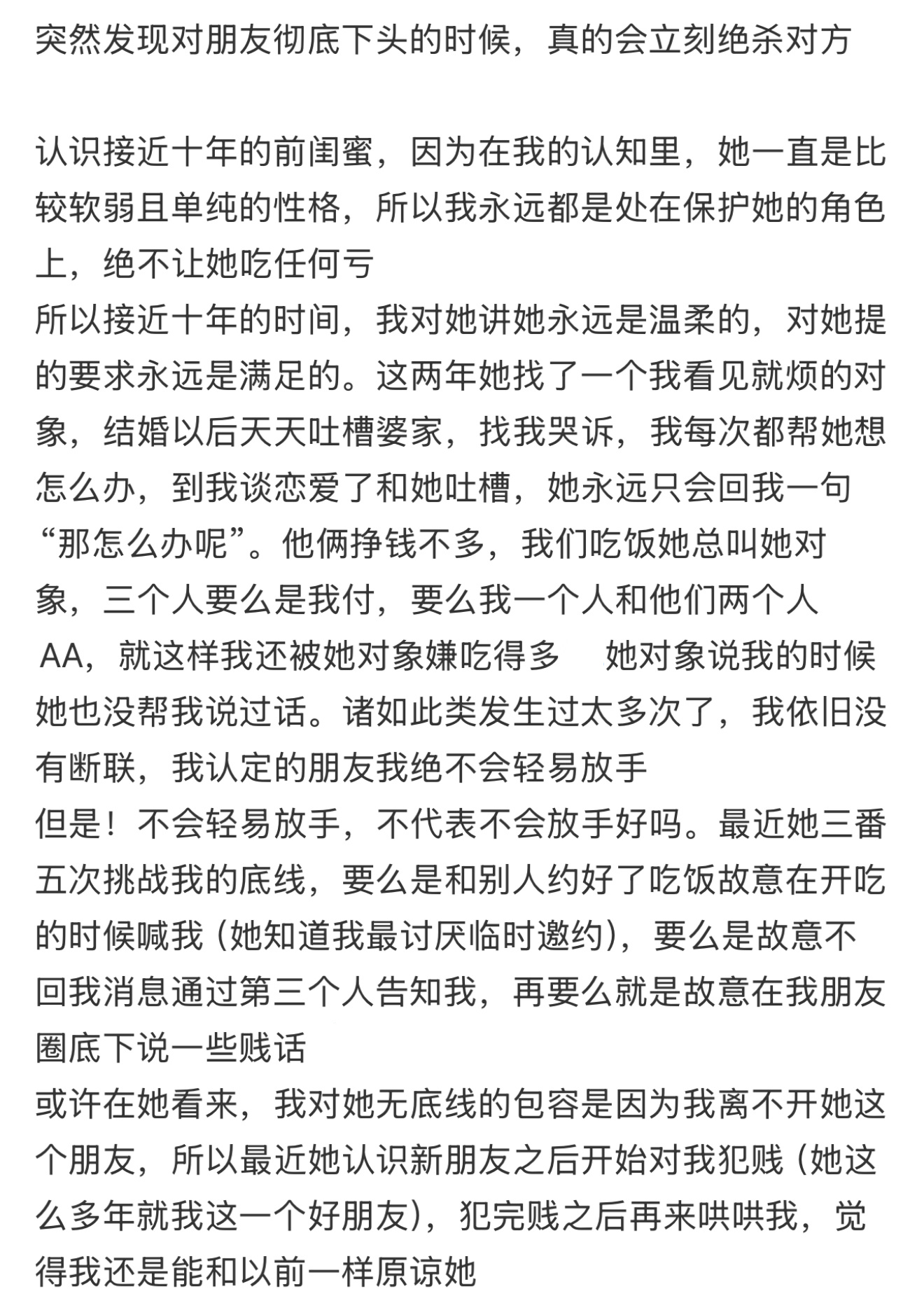 突然发现对朋友彻底下头的时候，真的会立刻绝杀对方 