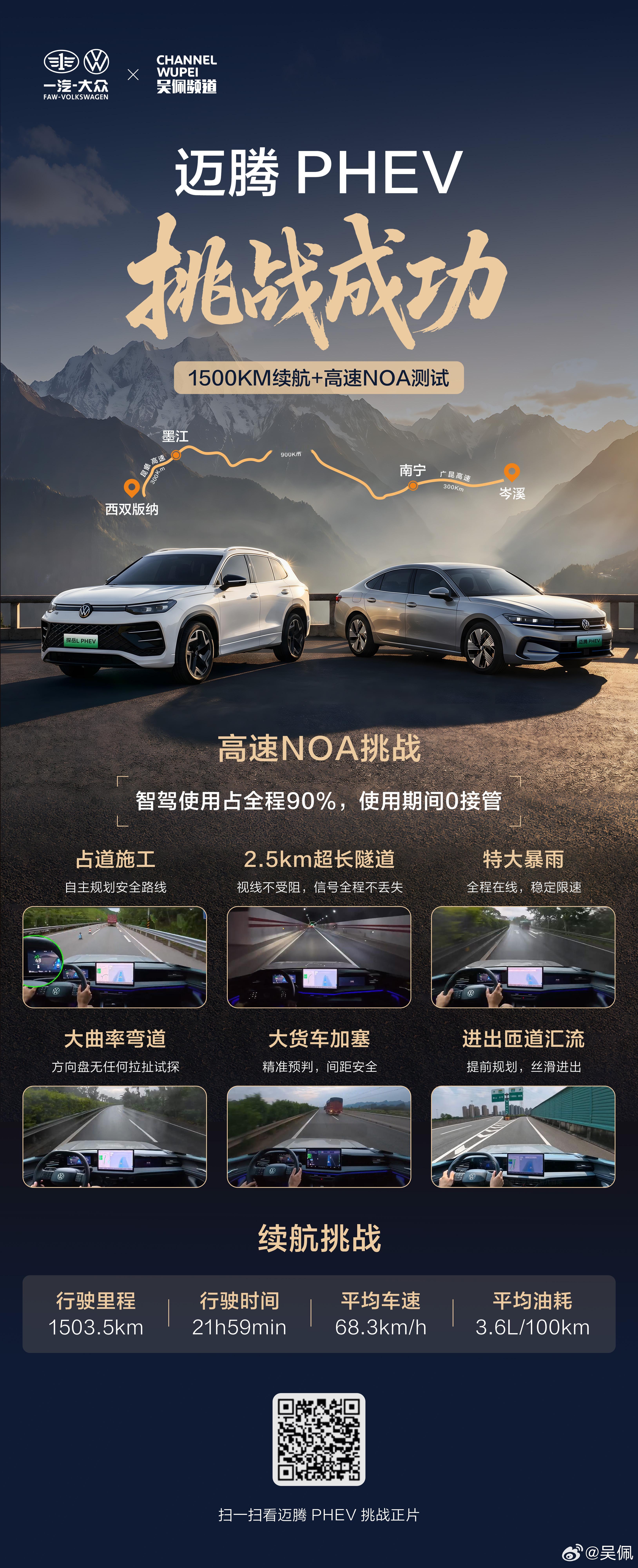 德系车现在是越干越像中国新势力。我们把迈腾PHEV的续航（网页链接）和智驾（网页