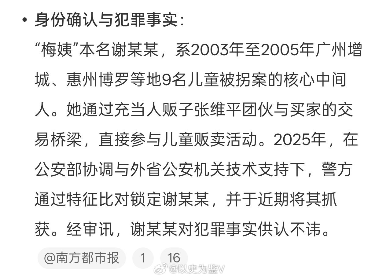 梅姨被逮捕总算抓到了不知道能不能判死刑关注一下 