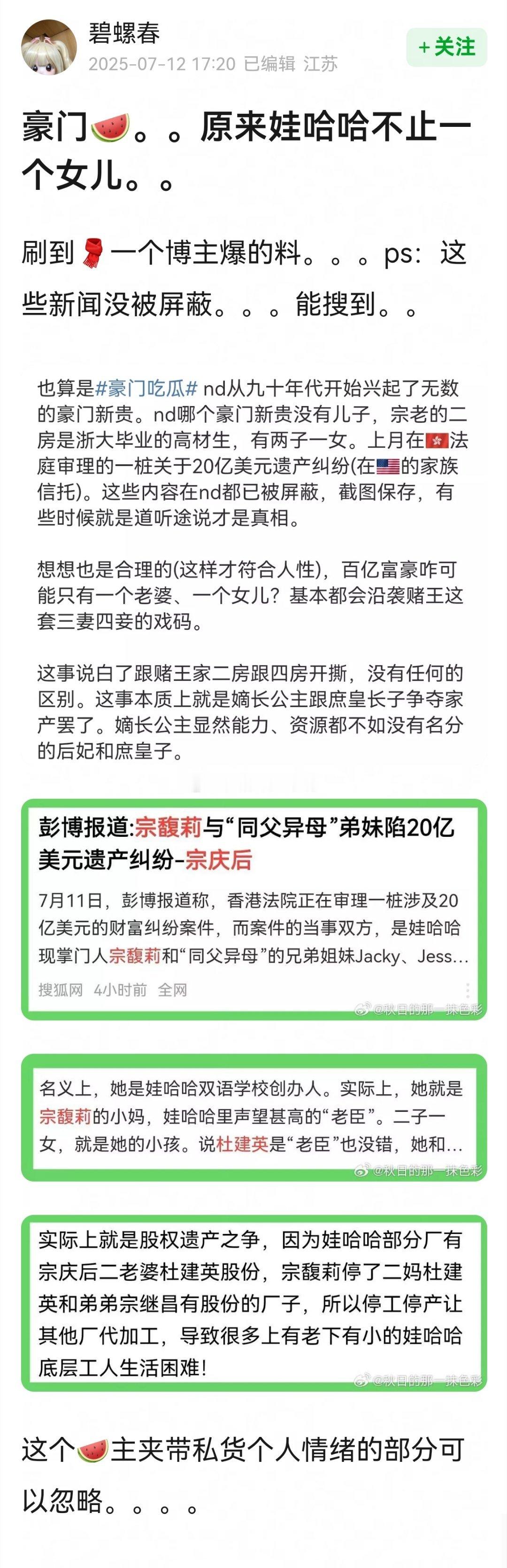 搬豪门🍉→原来娃哈哈不止一个女儿~[吃瓜][吃瓜] ​​​