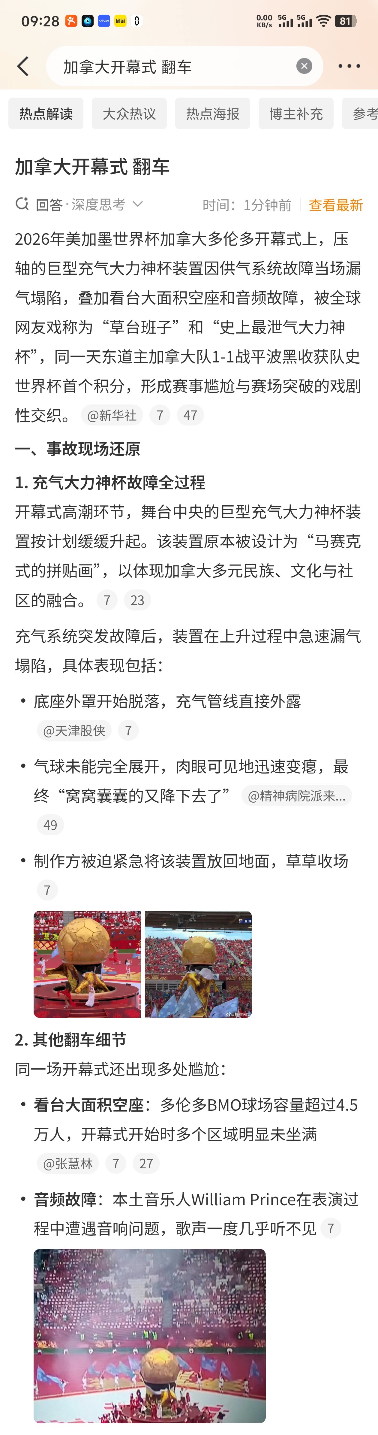 加拿大开幕式 翻车 2026年美加墨世界杯加拿大多伦多开幕式上，压轴的巨型充气大