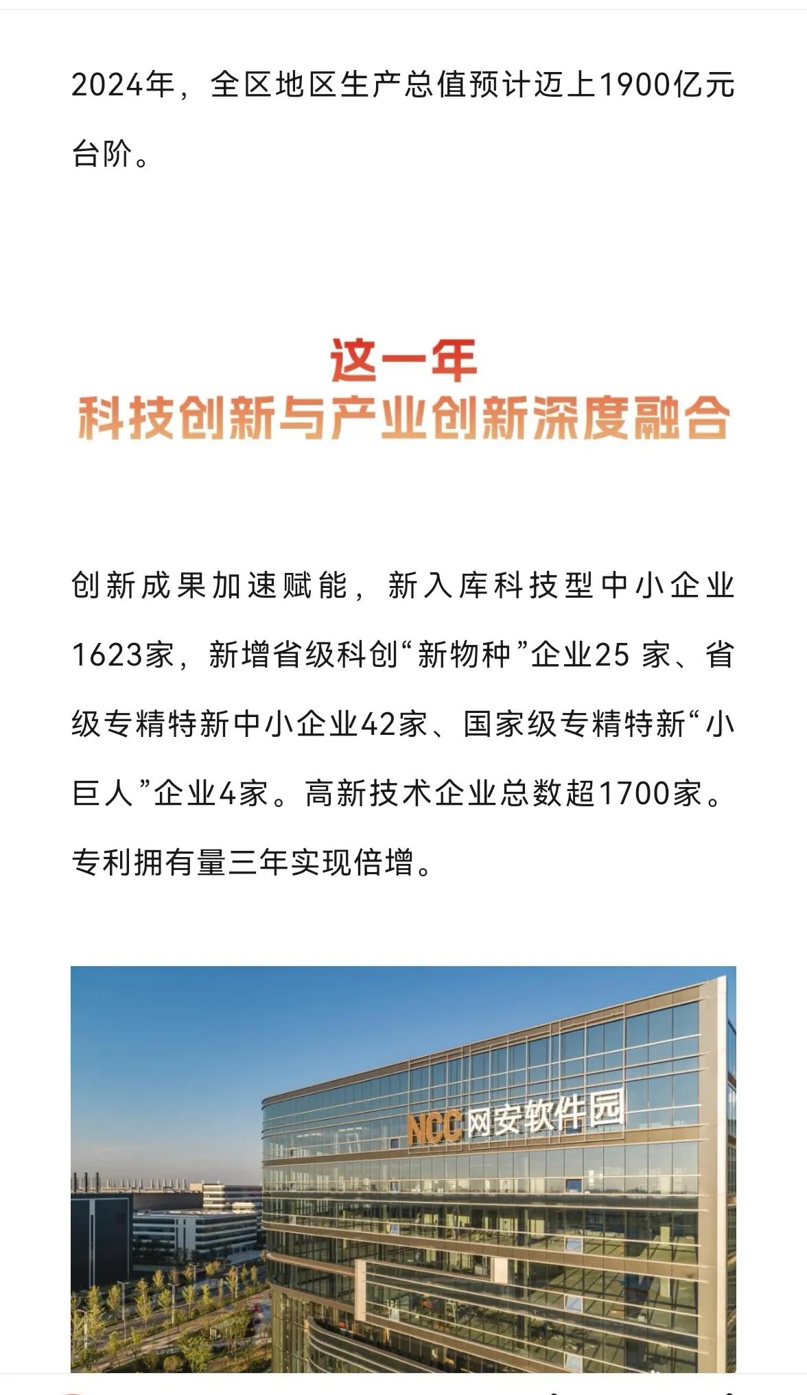 2024年武汉的GDP会达到多少呢？
武汉市东西湖区2024年生产总值预计跃升至