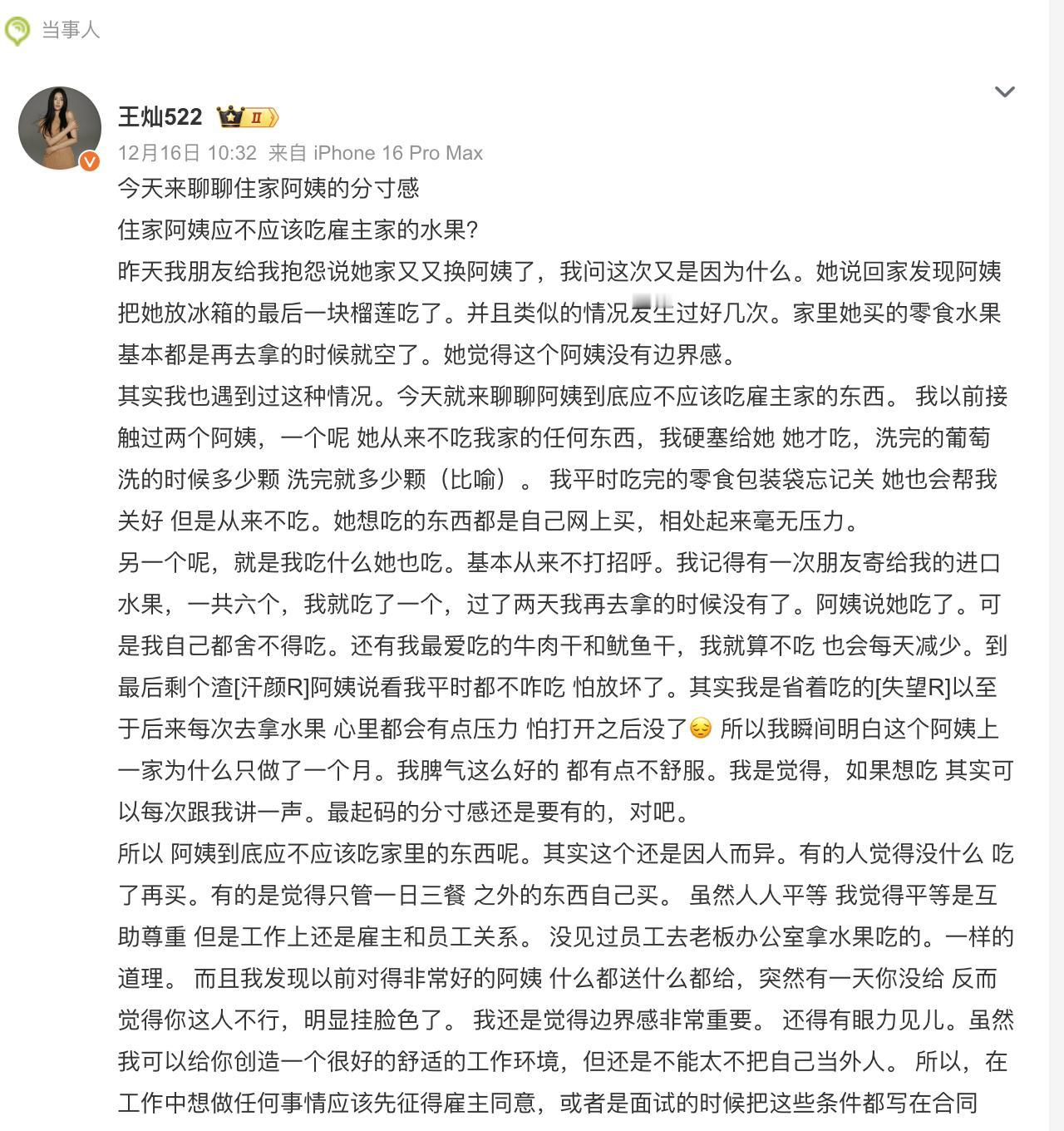 杜淳老婆发文，称住家阿姨没有边界感，被网友群嘲，说第一次看到明星老婆这么小气！
