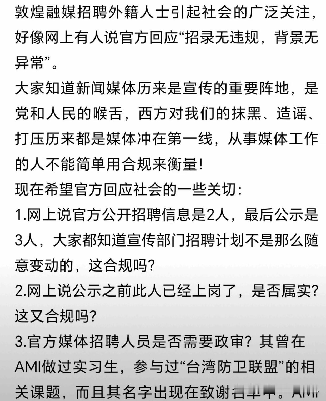 公示前就上岗、招聘2人变3人？汤家凤三问敦煌融媒，戳破了“合规”的窗户纸！

敦