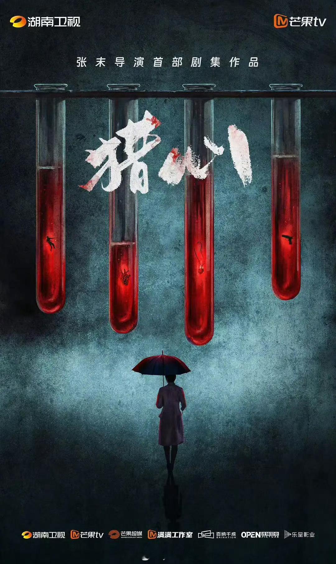 张小斐于适猎心明日开机 ​​​