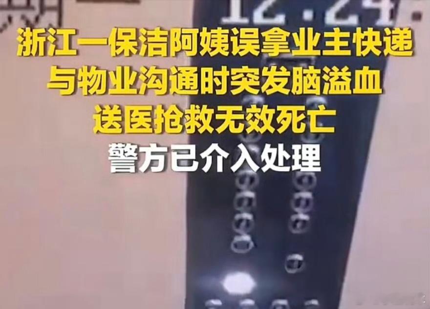保洁误拿快递协商时倒地送医后身亡愿意赔偿就别不依不饶，得饶人处且饶人，都是普通人