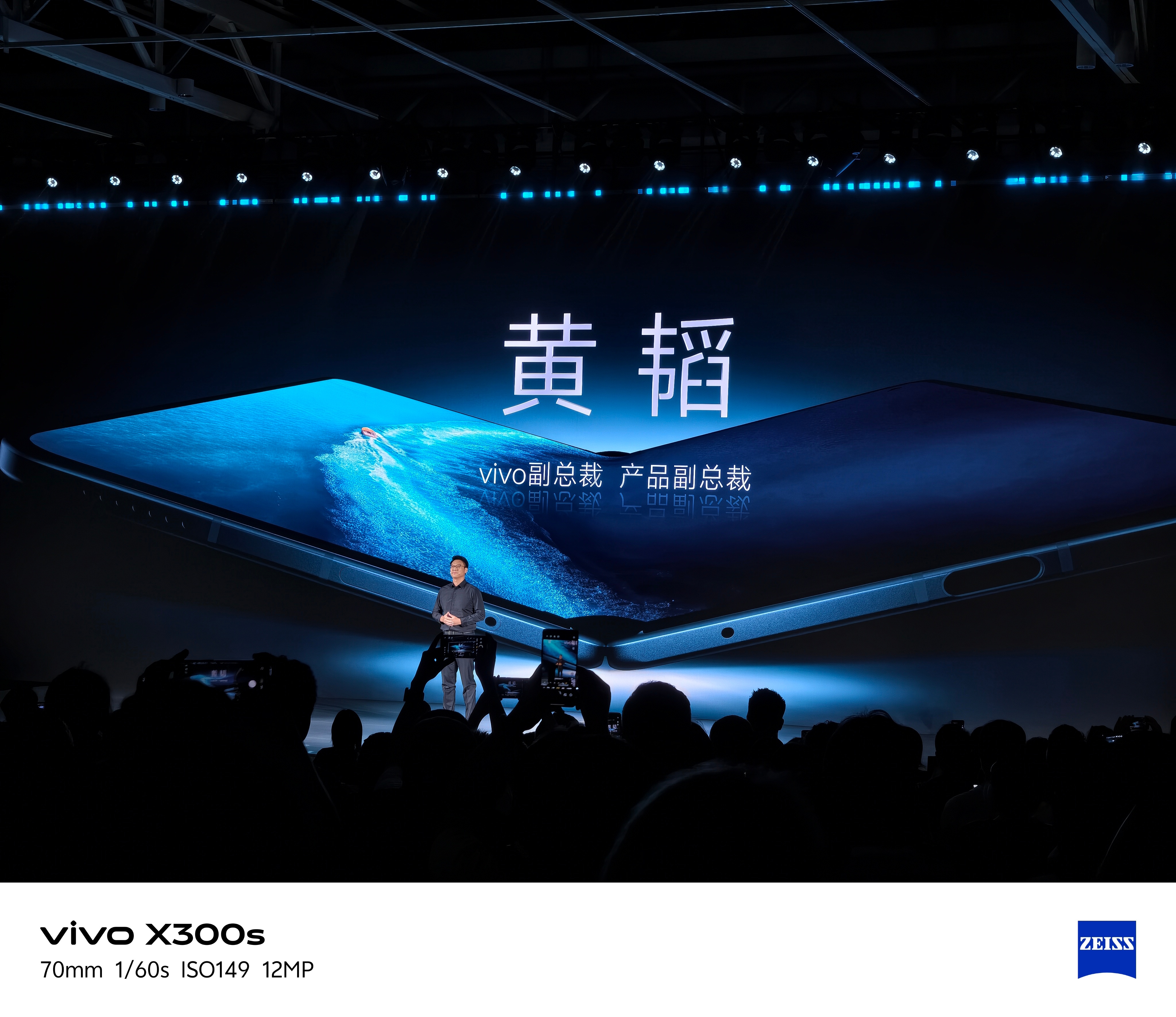 开始了开始了今天vivo  X Fold6发布会主讲人是产品副总裁 黄韬 