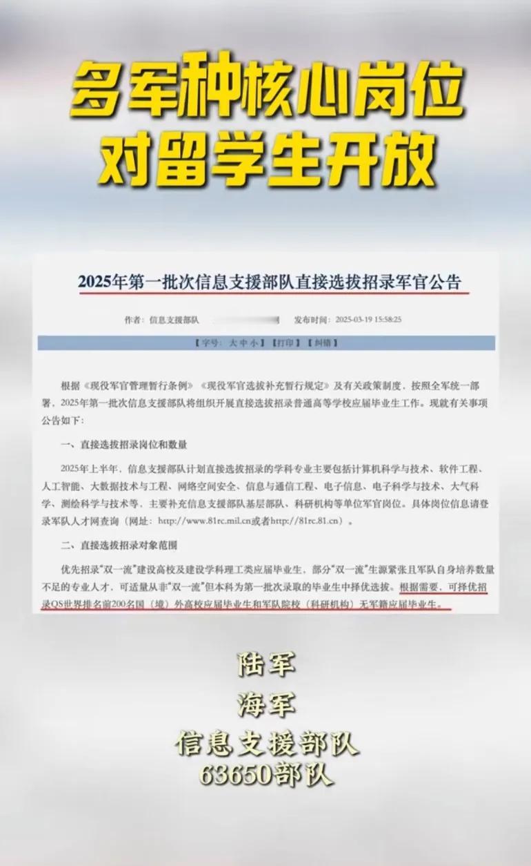 留学回来能直录军官，全球排名前200的高校留学生优先，海龟回来进军队！还真敢用！