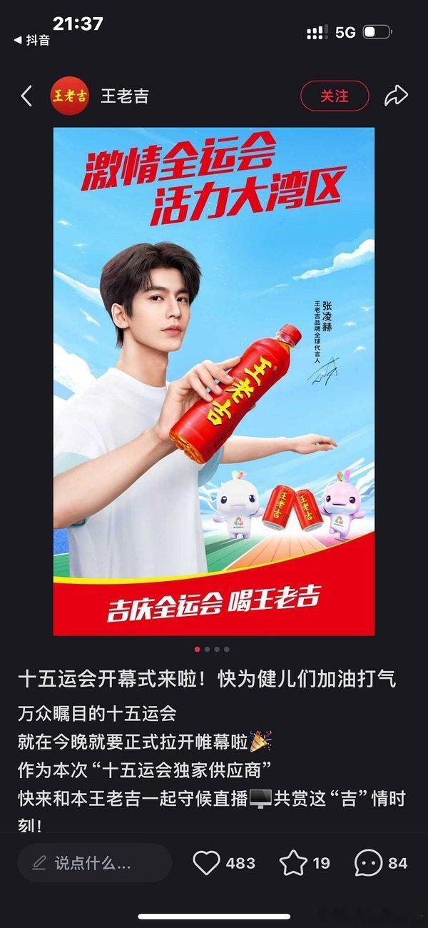 张凌赫的代言接的质量都好高，全运会赛事独家供应商以及官方指定，吃的喝的都有，线下