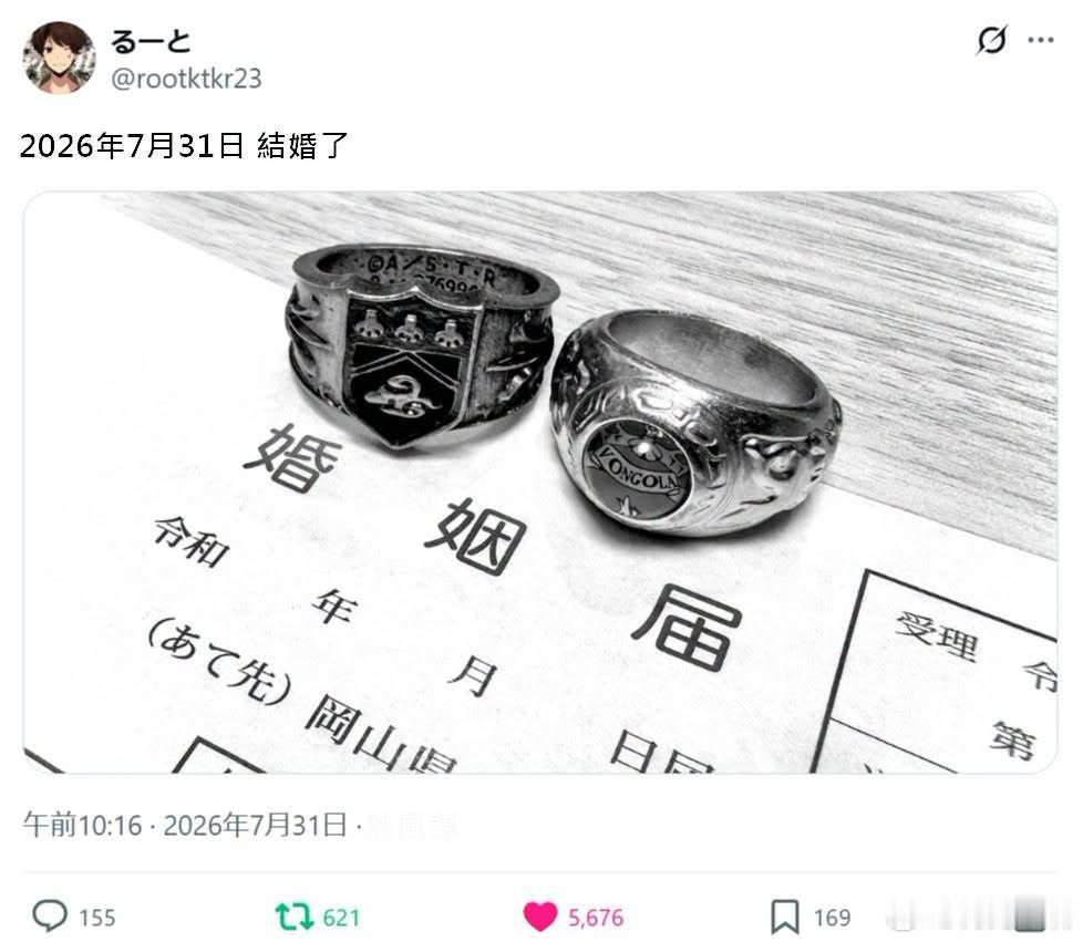 看来这对新人不简单啊...☺️有人看出来这个戒指的哪部番的吗？ 