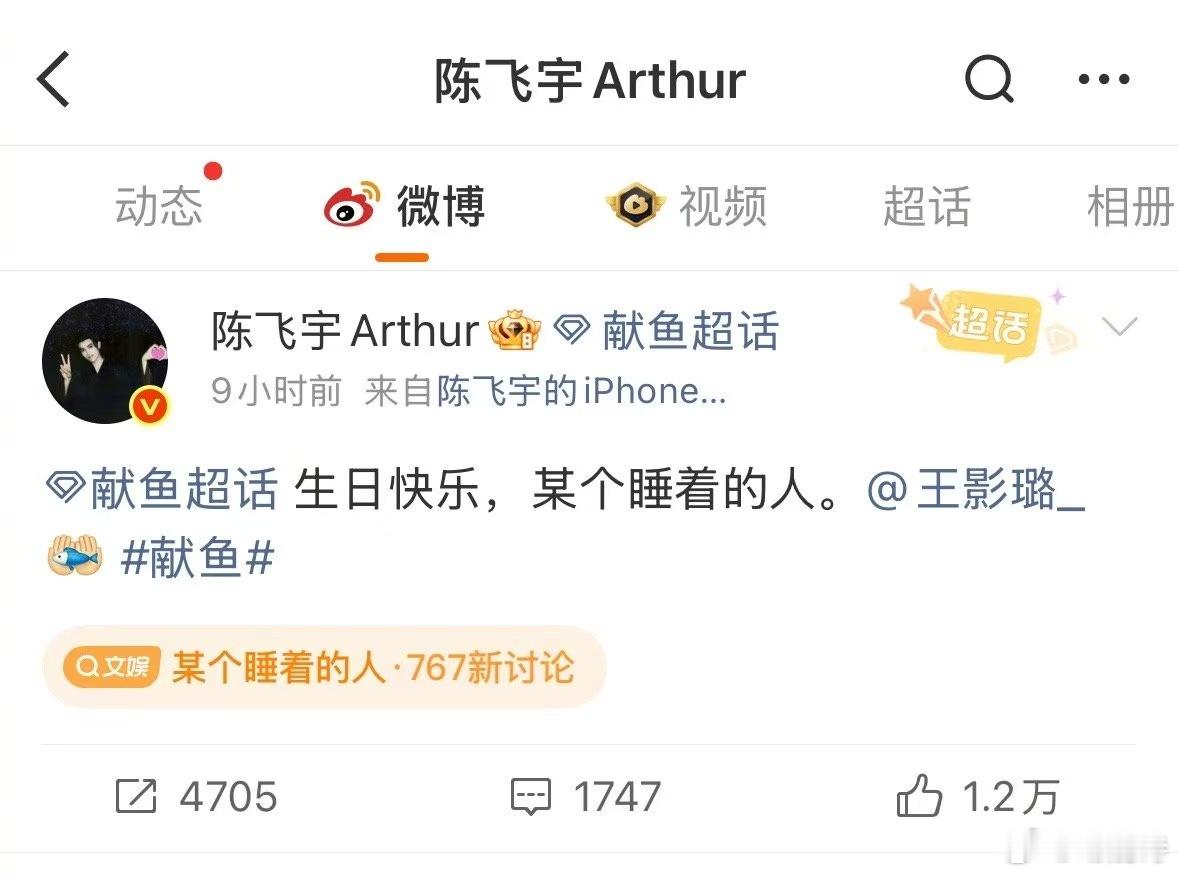 陈飞宇 一饭封神 “某个睡着的人”引发网友无限遐想，陈飞宇这番生日祝福简直就是一