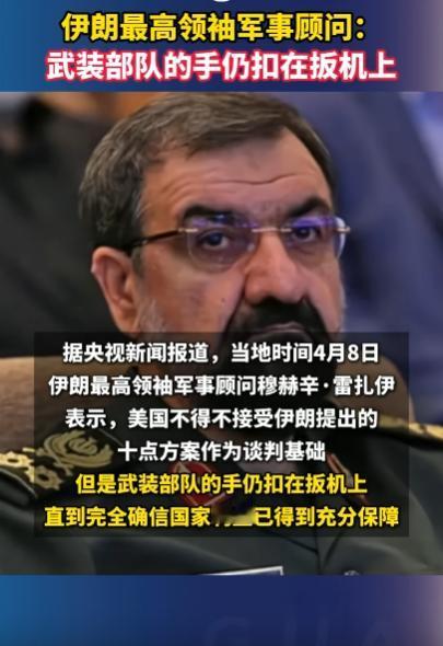 本来大家都以为，伊朗和美方的谈判局势能慢慢缓和下来，谁知道人家直接来了个硬气表态