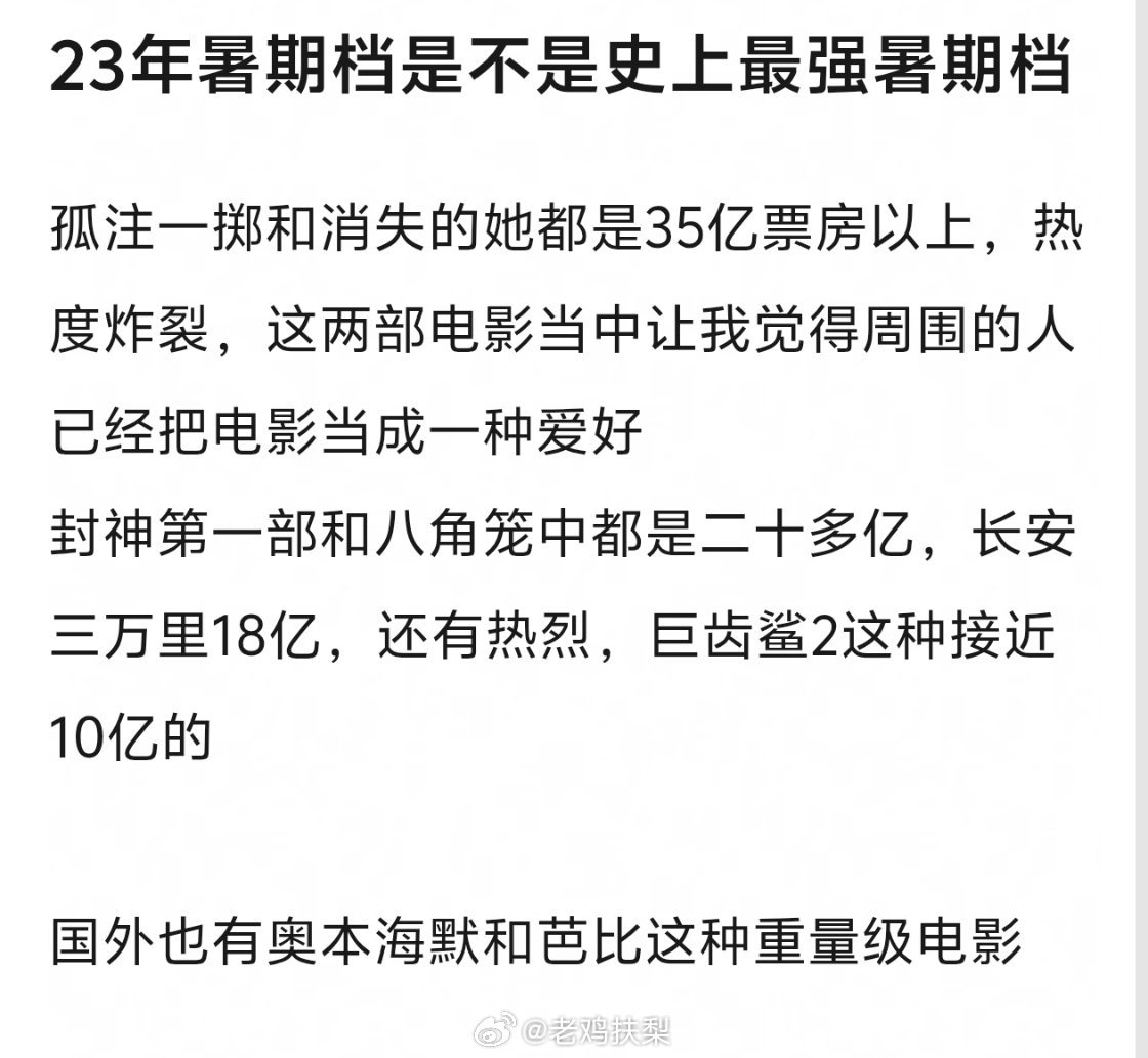 那23年暑期档绝对是电影圈最后的辉煌时刻了。 