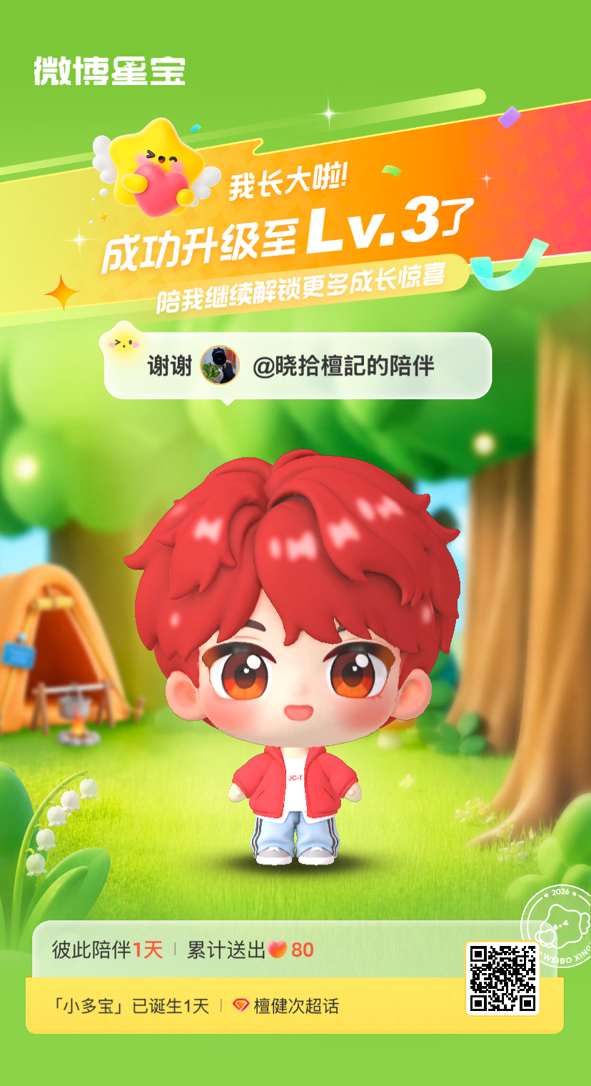 檀健次[超话]微博星宝 我又长大一岁啦！！喜欢和你一起玩～ ​​​