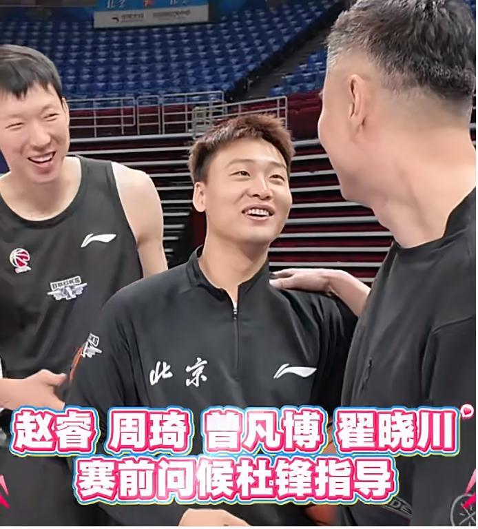 大赛前这画面真的是好温馨，赵睿、曾凡博、周琦、翟晓川和杜锋指导开心交流。

5月
