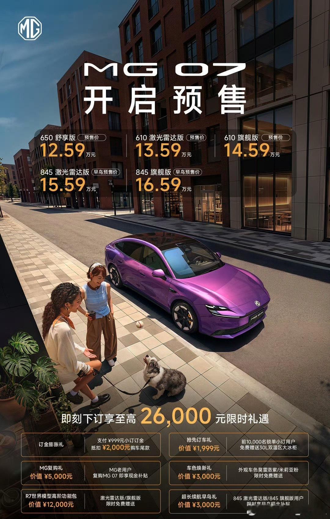 纯电运动轿车现在十五万级别就已经能入门了，预售价格12.59万起、属于年轻人预算