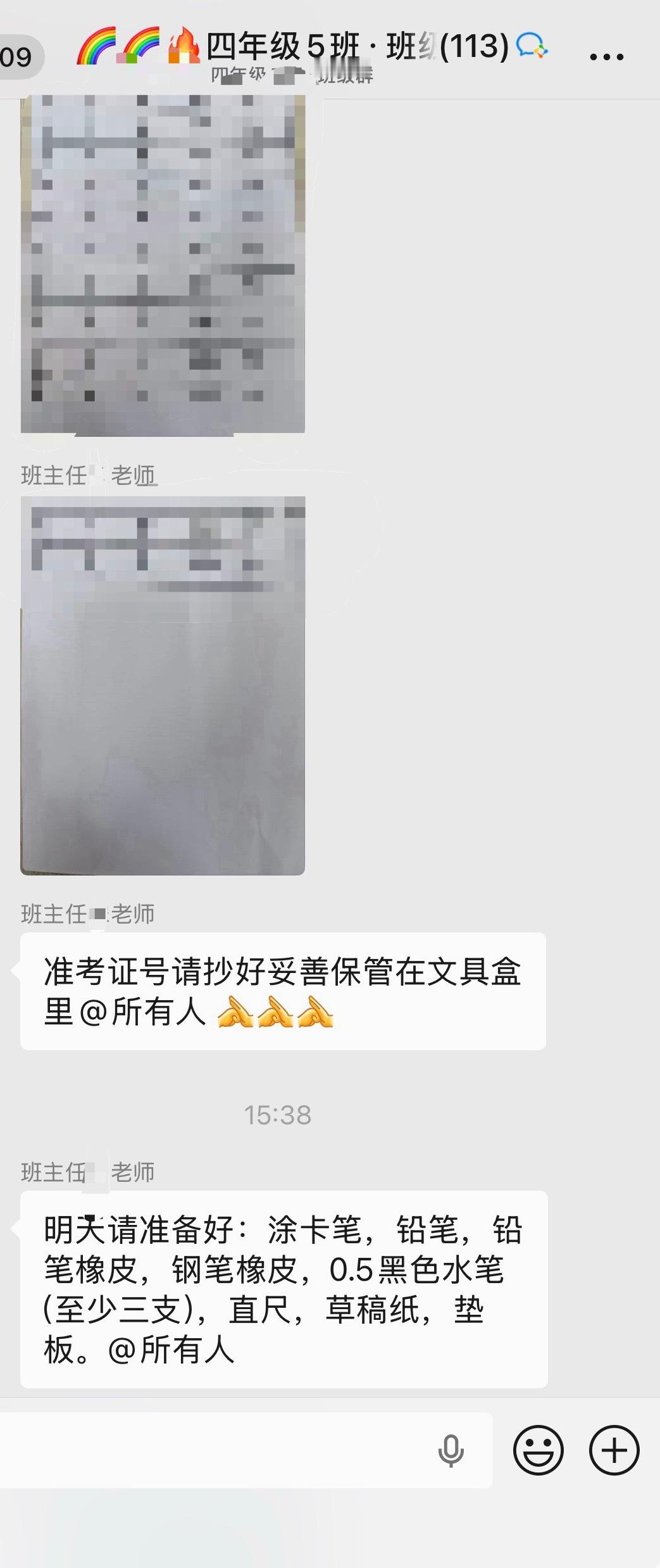 老师发这些，搞得我还以为小添明天要去高考