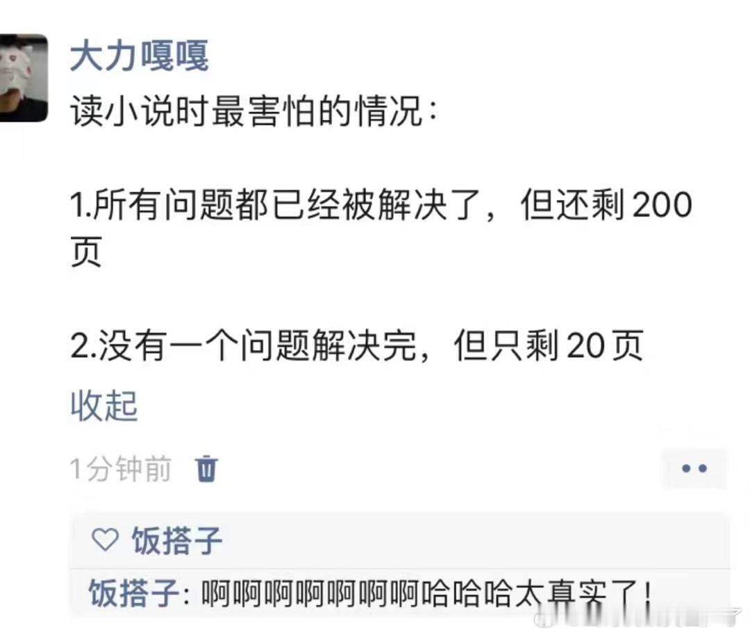 《读小说时最害怕的情况》 ​​​