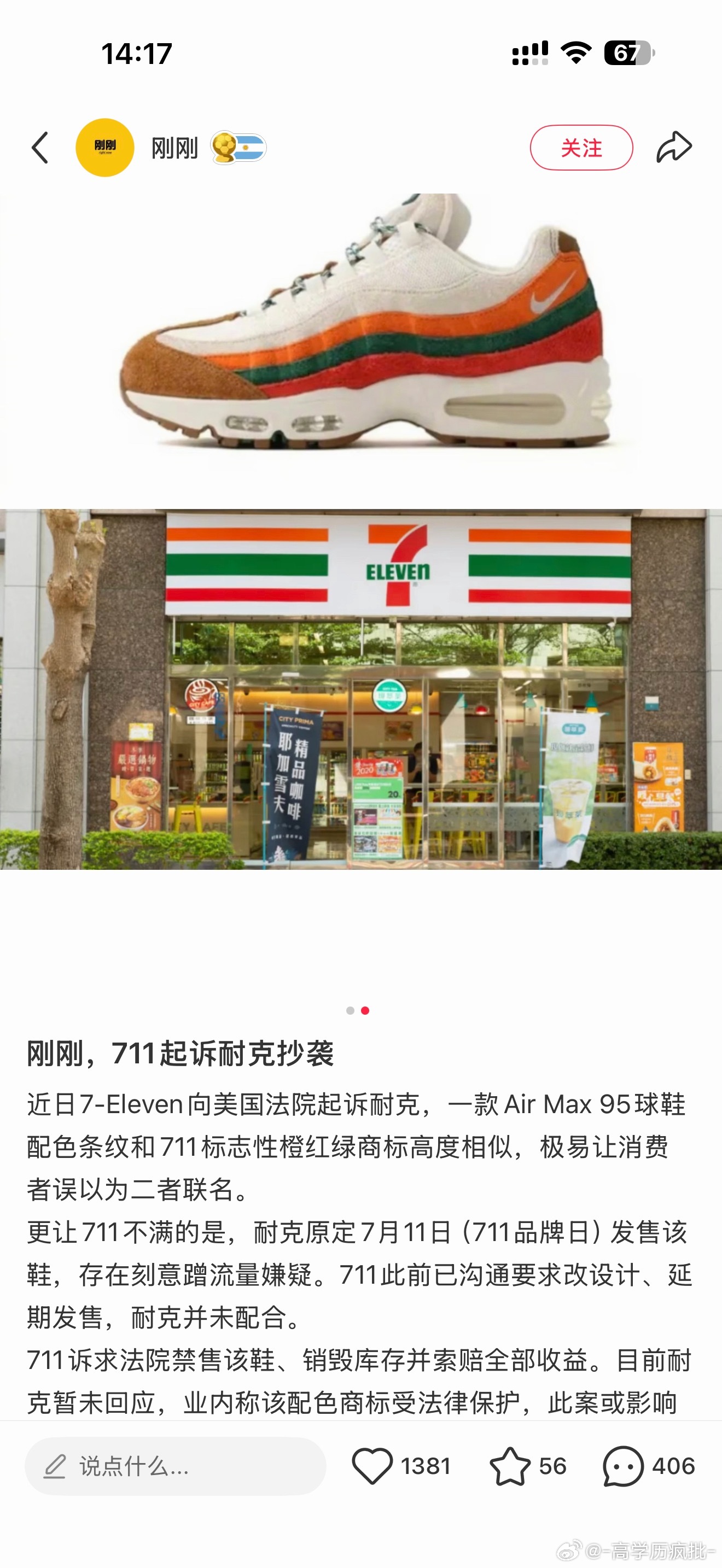 711也起诉耐克抄袭了 711起诉耐克抄袭