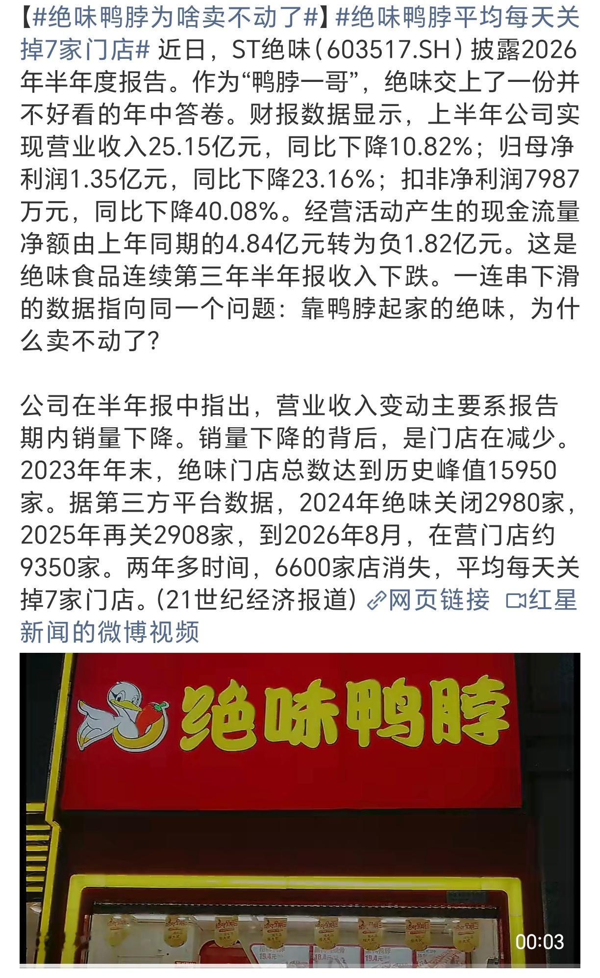绝味鸭脖为啥卖不动了市场早就变天了，鸭货品牌一抓一大把，味道个个在线。替代品到处