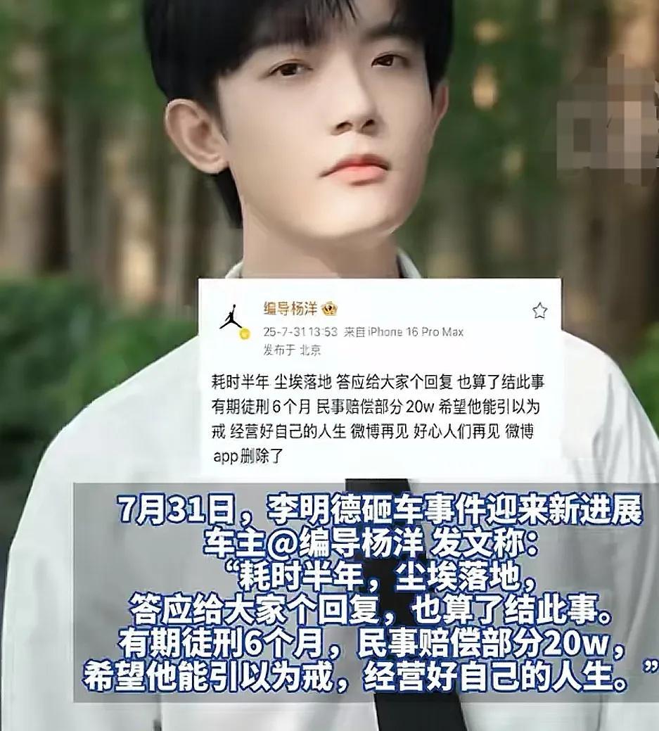 演员李明德“砸车事件”有了最新进展
谁还记得当初他跟马天宇的事情，当时的舆论几乎