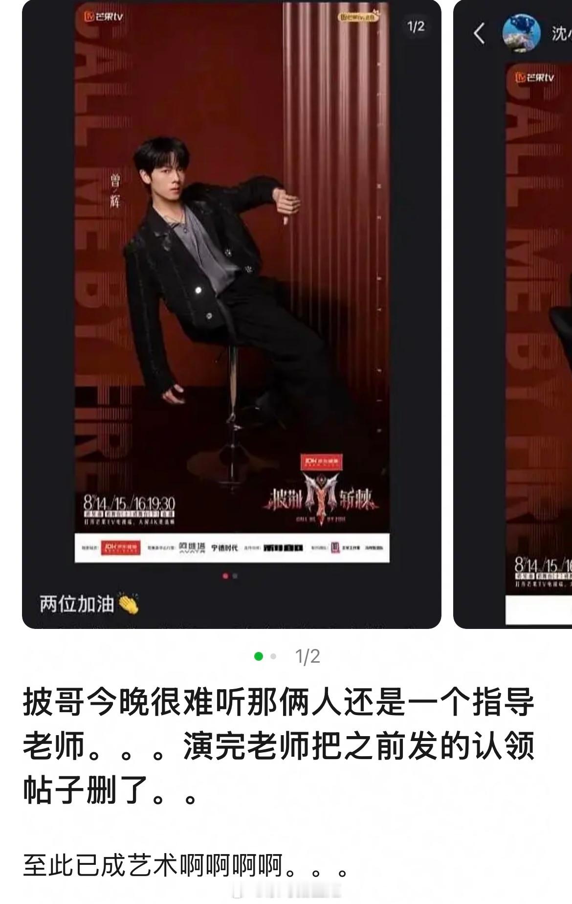 指导老师删掉了曾辉陈若轩的认领曾辉陈若轩是一个指导老师 两人表演完，指导老师默默