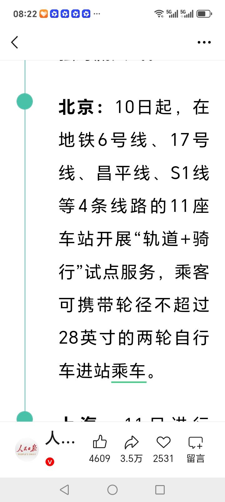 朋友们好消息来了，北京即日起在地铁6号、17号线，昌平线s1线11座车站开展轨道