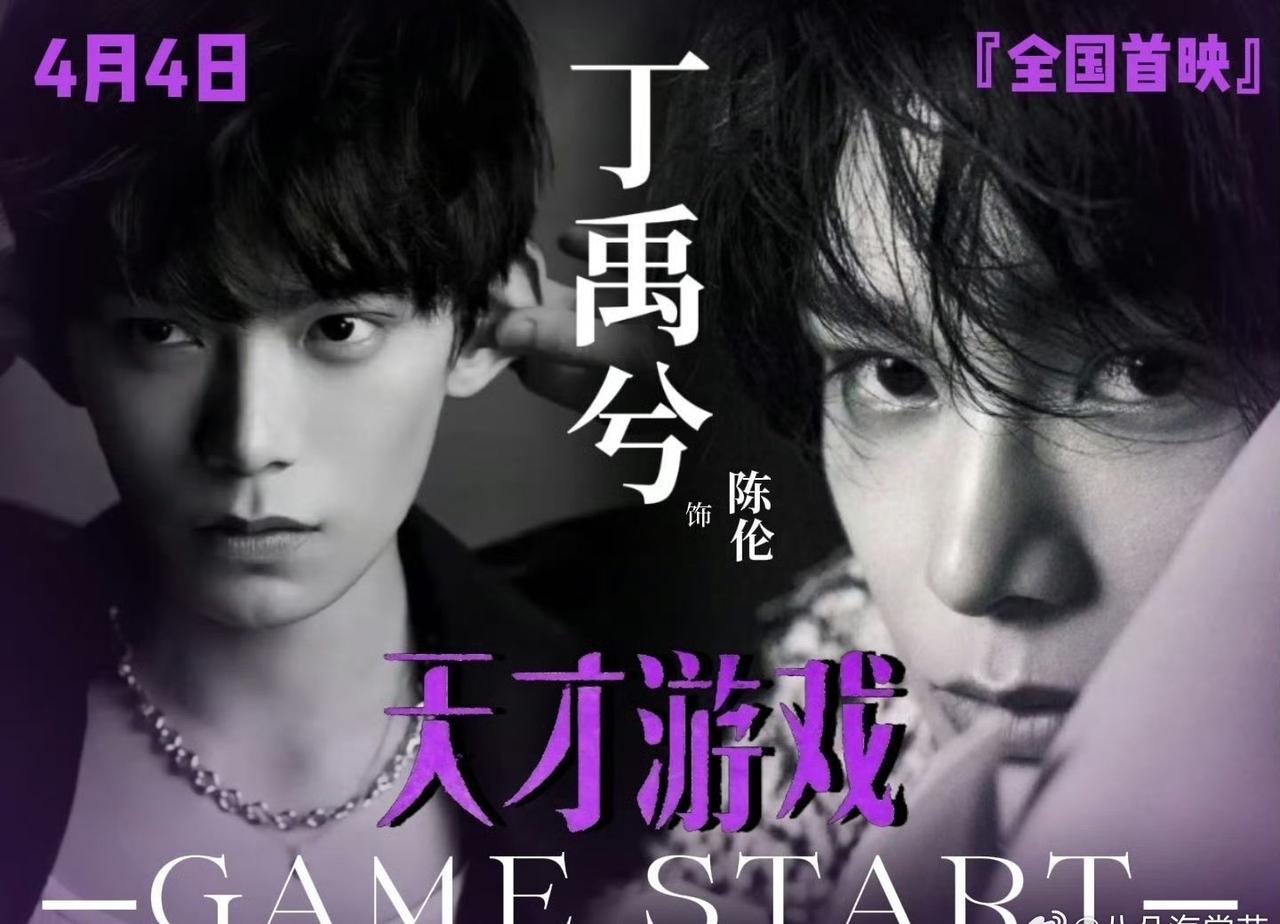 💚 丁禹兮陈伦 

🕶🕶悬疑风暴来袭！@丁禹兮 化身《天才游戏》中精致利己