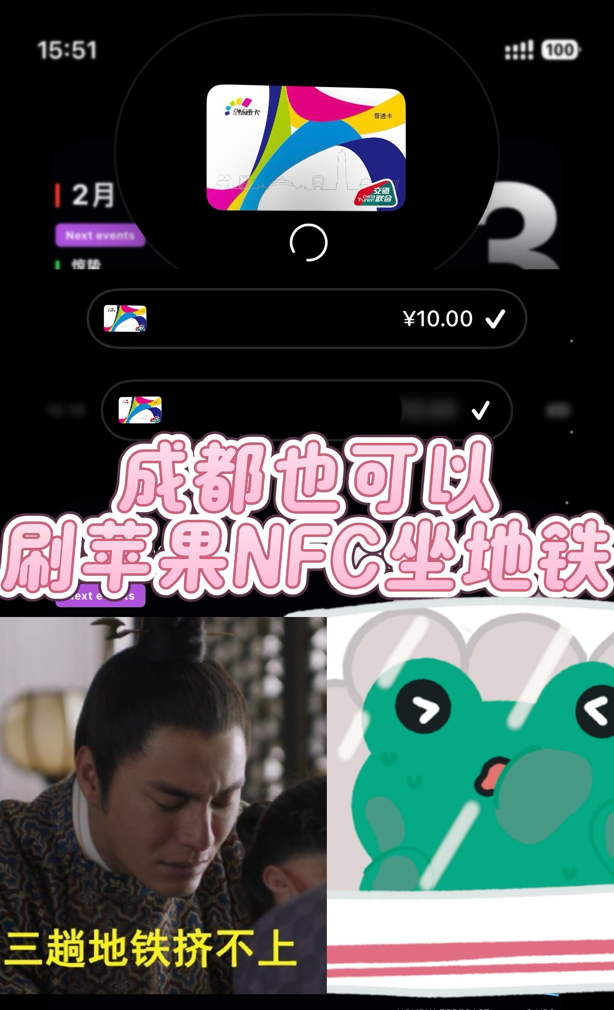 我是不是最后一个知道 成都也可以刷苹果NFC坐地铁 不用解锁📱直接碰一哈就可进