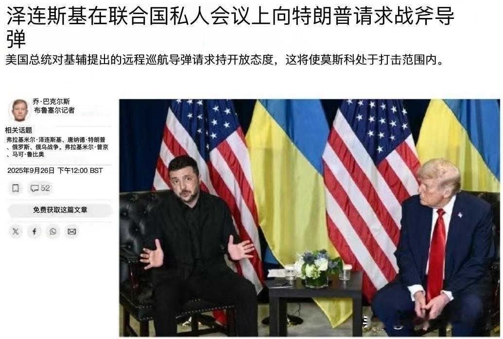真是狮子大开口啊，不嫌事大。泽连斯基想搞波大的。乌克兰总统泽连斯基前日在接受美国