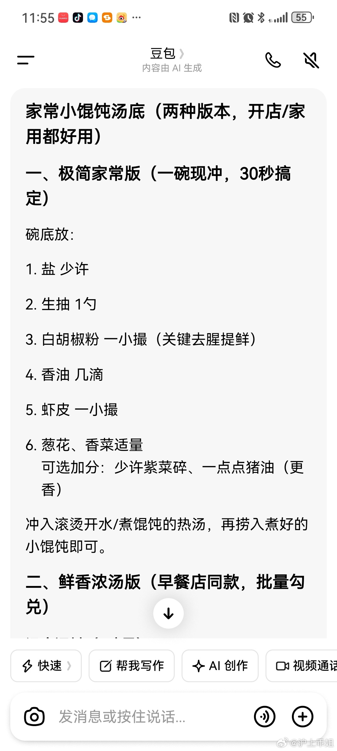 突然想吃小馄饨了，平时都是清汤，今天做了复杂版本的，虾皮紫菜鸡蛋皮，生抽香醋胡椒