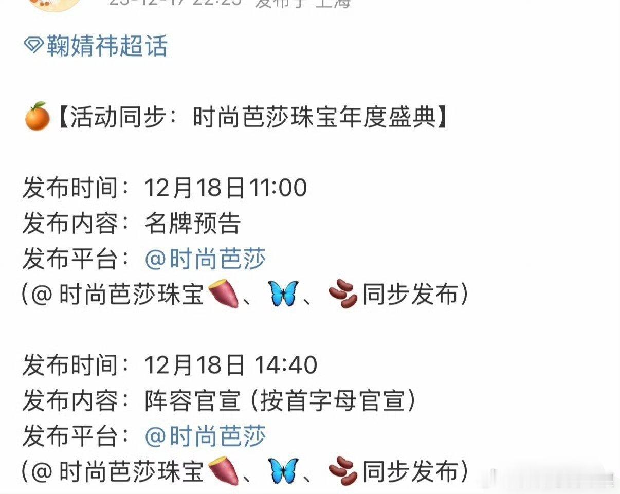 鞠婧祎确定出席时尚芭莎珠宝年度盛典，不管丝芭怎么闹，鞠婧祎依旧独自美丽，期待红毯