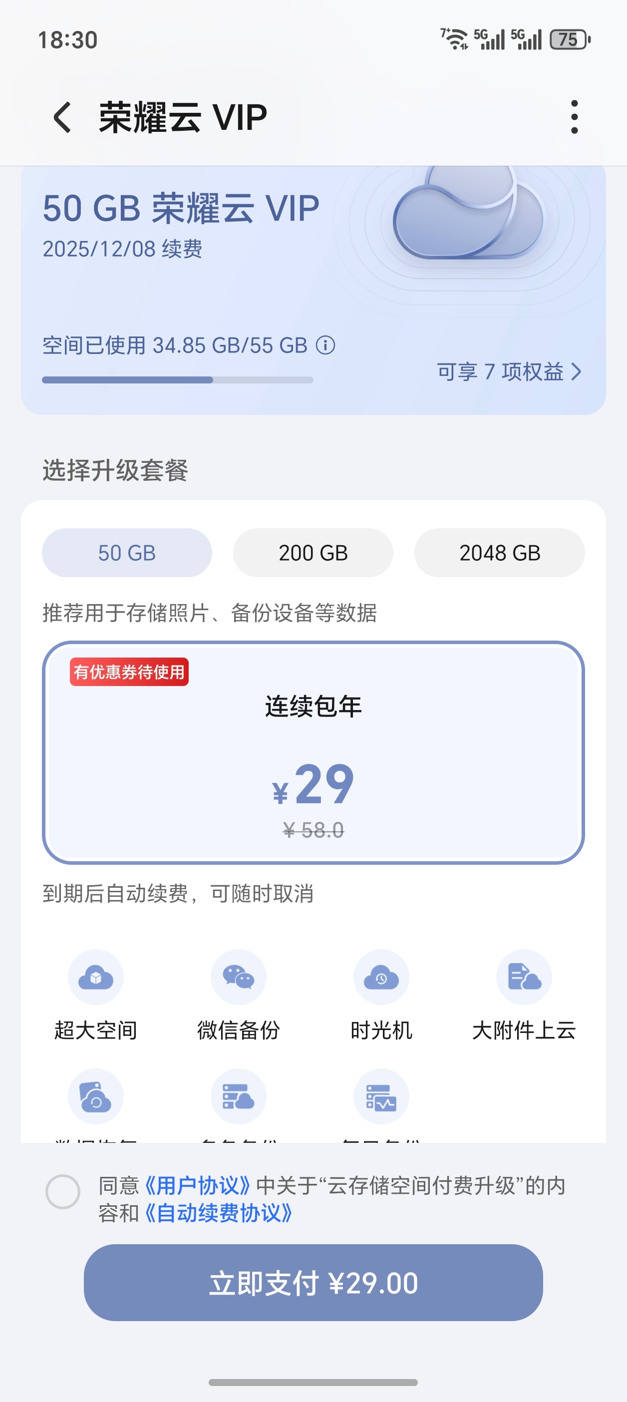 趁着双11的尾声，续费个云空间年会员，29块一年挺好[哈哈] ​​​