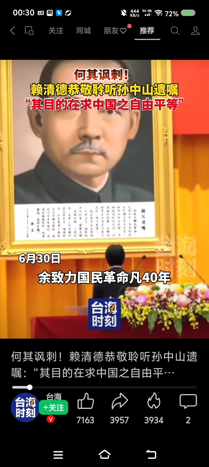 赖清德背“中山遗嘱”——
据报道，赖清德在孙中山遗像前回顾“中山先生的遗嘱”——