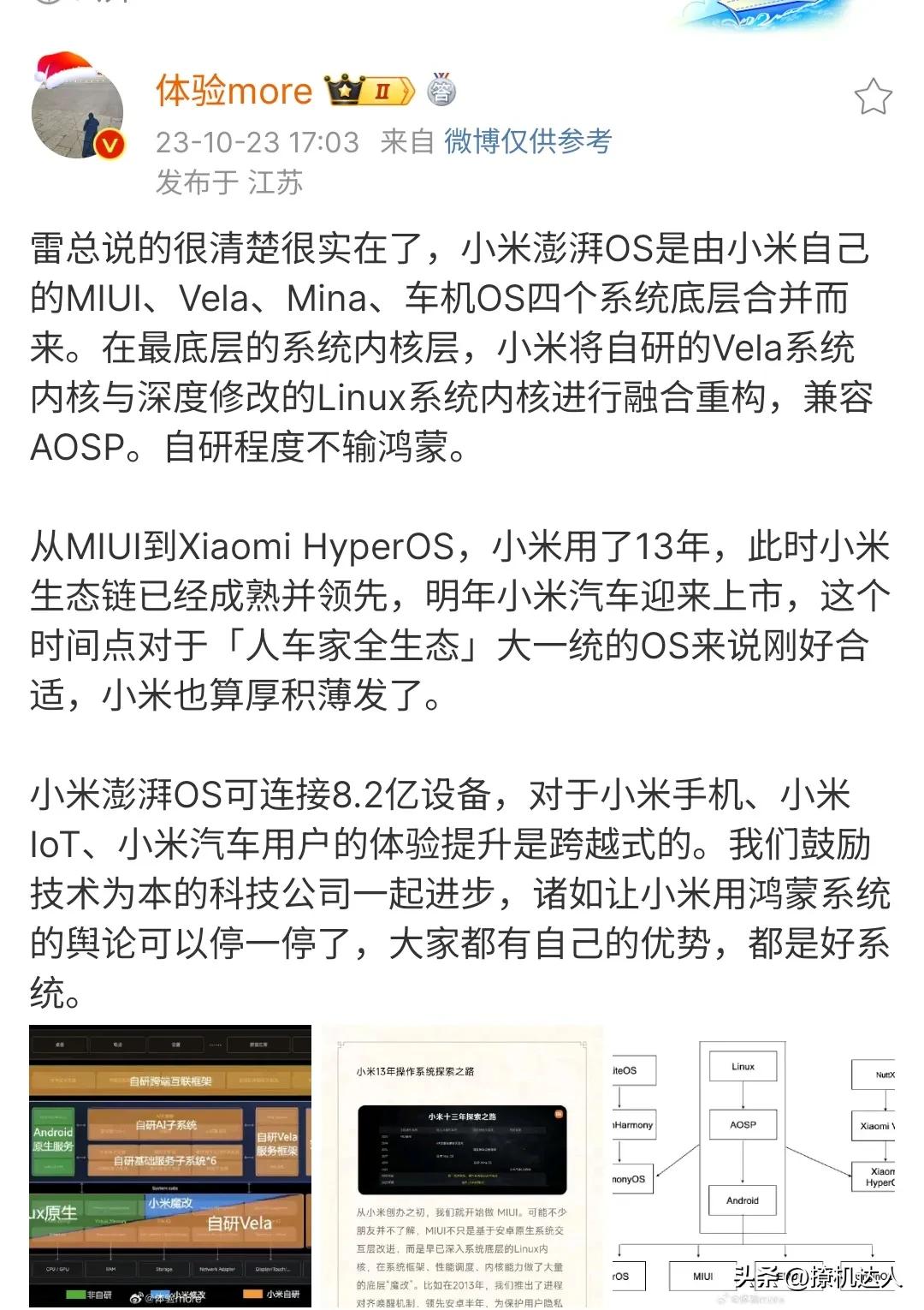 某大V:让小米用鸿蒙系统的舆论可以停一停了，小米澎湃OS是由小米自己的MIUI、