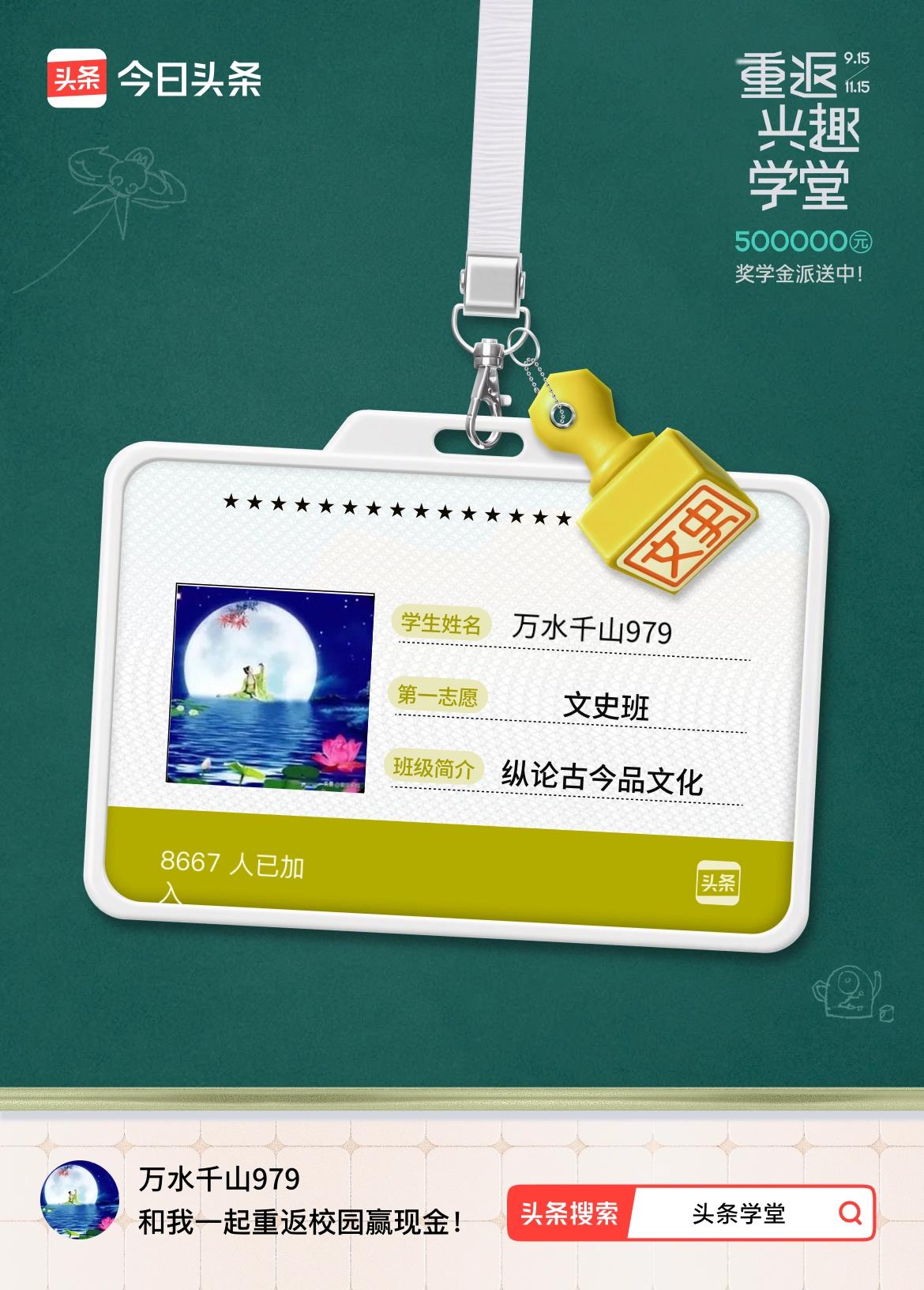 重返学堂·瓜分50万万众期待的头条学堂终于开学了！我已填报第一志愿：文史班～戳这