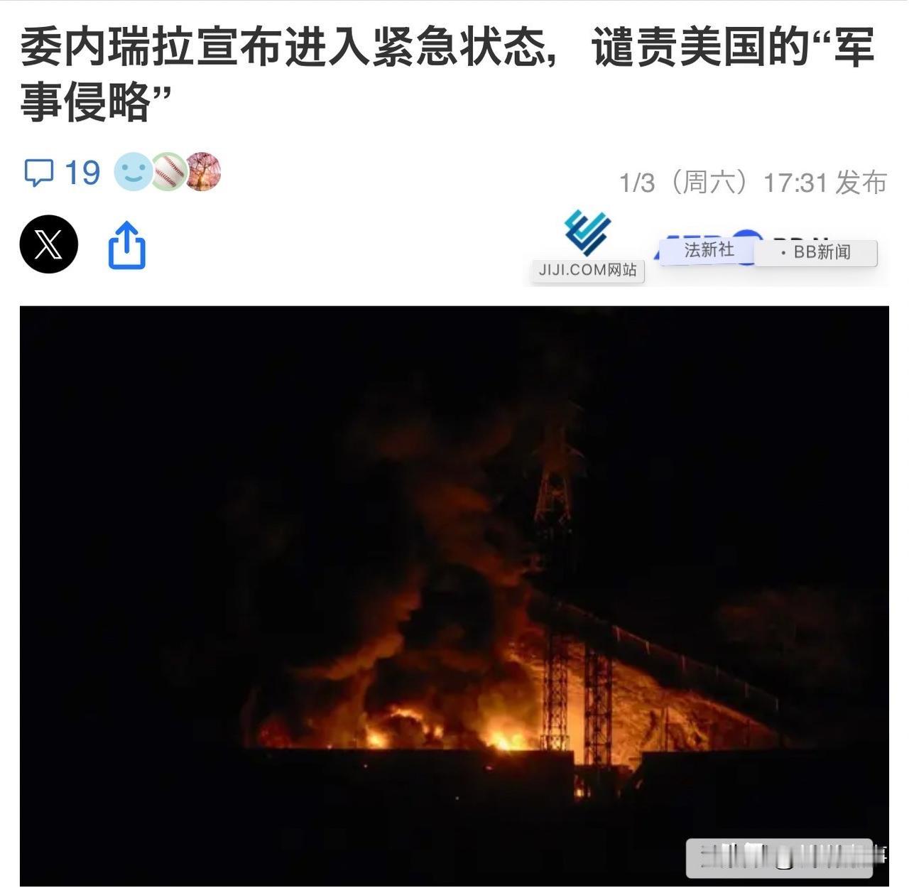 强烈谴责！委内瑞拉表态！
据法新社报道，委内瑞拉总统马杜罗3日就美国对首都加拉加